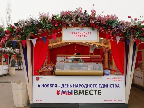   У павильона Сахалинской области выстроилась огромная очередь на Ярмарке регионов ДФО в Москве