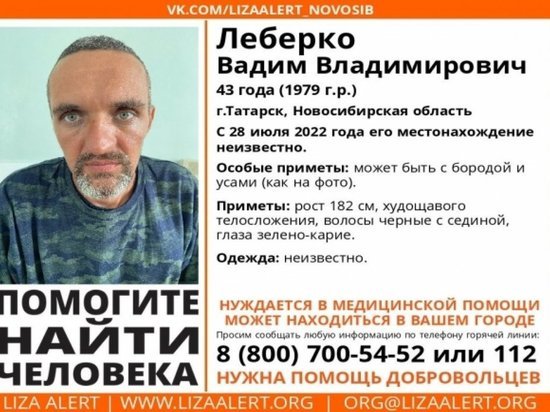 Путешествующего по всей России мужчину ищут в Новосибирской области