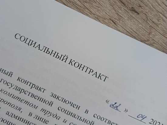 Ставропольцам по соцконтрактам выдали 100 млн рублей с начала года