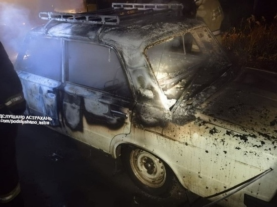 В Астрахани ночью подожгли автомобиль