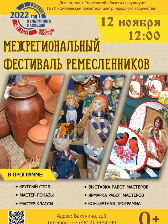 В Смоленске пройдет фестиваль ремесленников