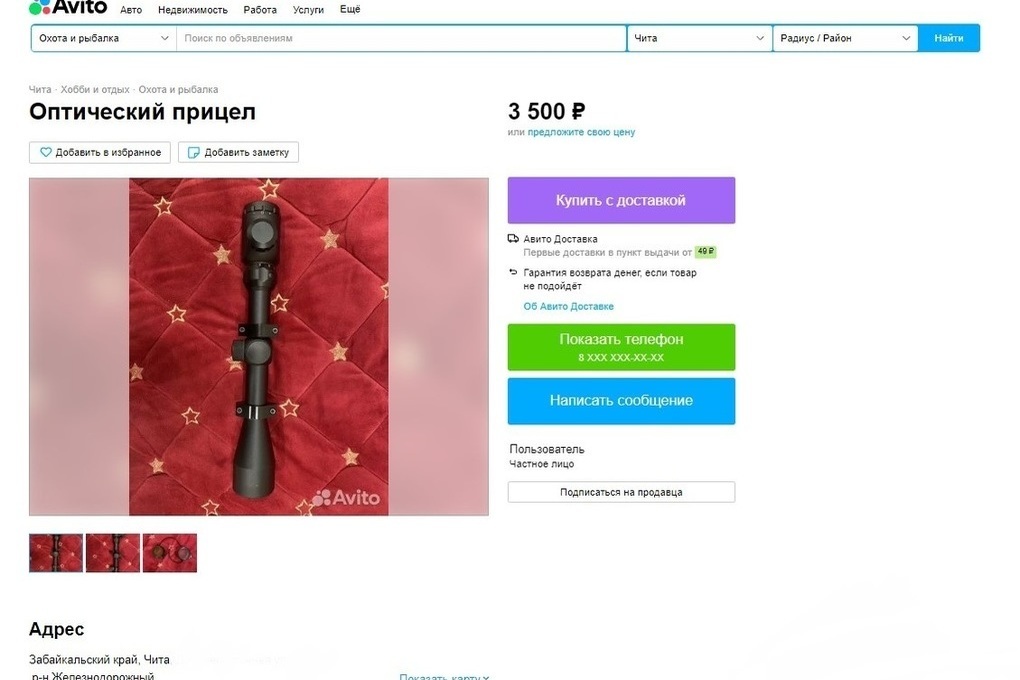 Авито Чита Объявления Продажа Разное