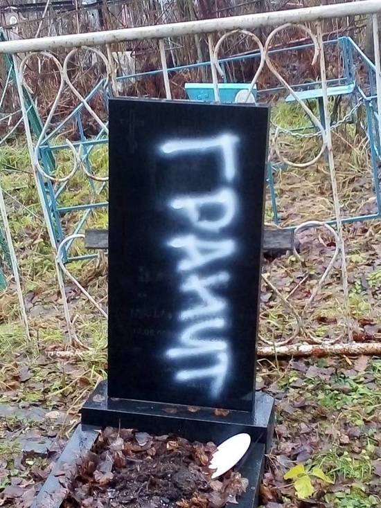 Вандалы испортили надгробия на кузбасском кладбище