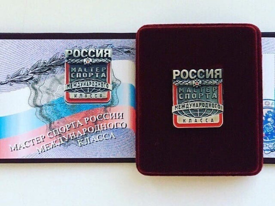 Забайкалка получила звание мастера спорта России международного класса