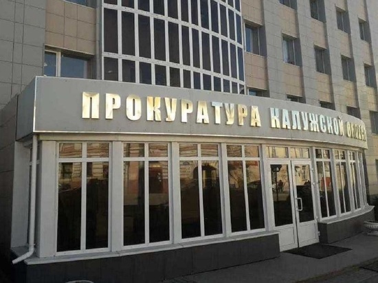 В Калужской области чиновники разоблачили замглаву администрации