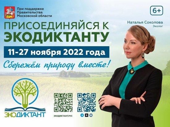 Жителей Тверской области приглашают на «Экодиктант 2022»