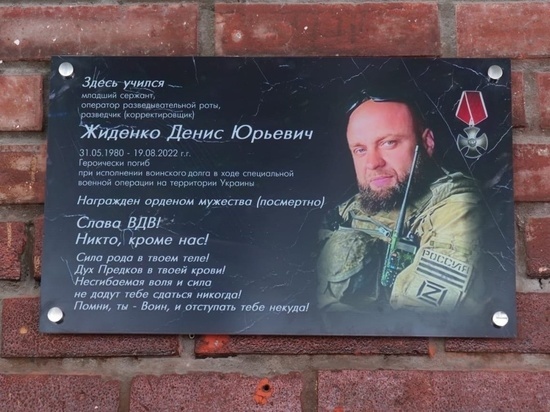 На школе в Новом Уренгое установили мемориальную доску погибшему на Украине десантнику