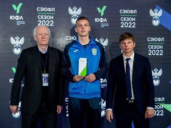 Анатолий Зинченко и Андрей Аршавин наградили лучшего вратаря футбольного клуба «Псков»