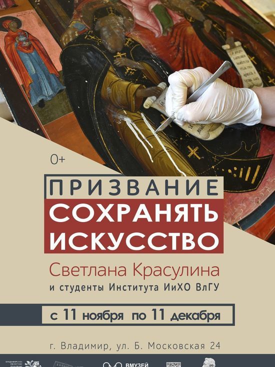 Во Владимирском Центре ИЗО откроется выставка реставратора Красулиной