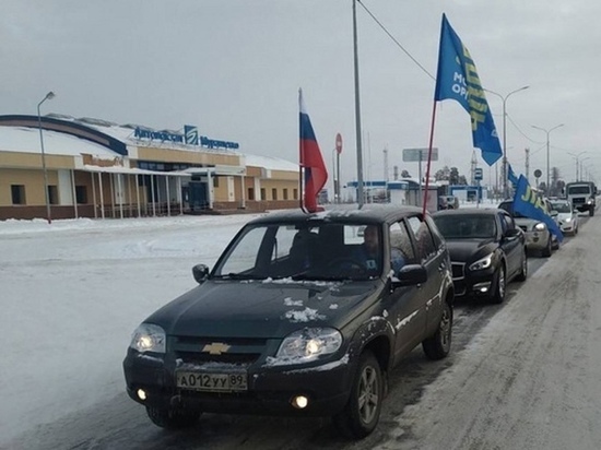 От Ноябрьска до Губкинского: на Ямале прошел автопробег в поддержку российских военных