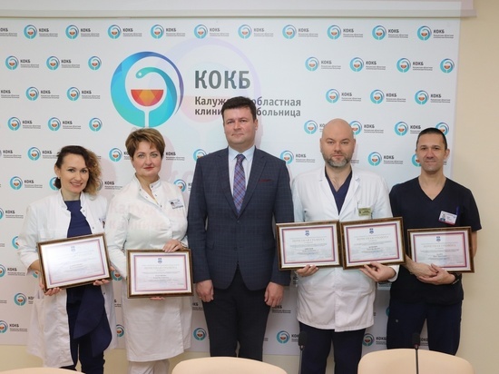 В Калуге наградили активных врачей областной больницы