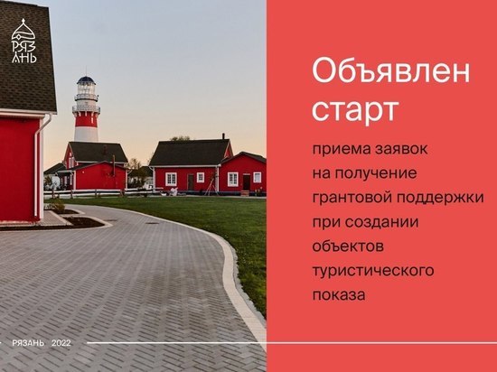 Стартовал приём заявок на получение грантов при создании объектов турпоказа