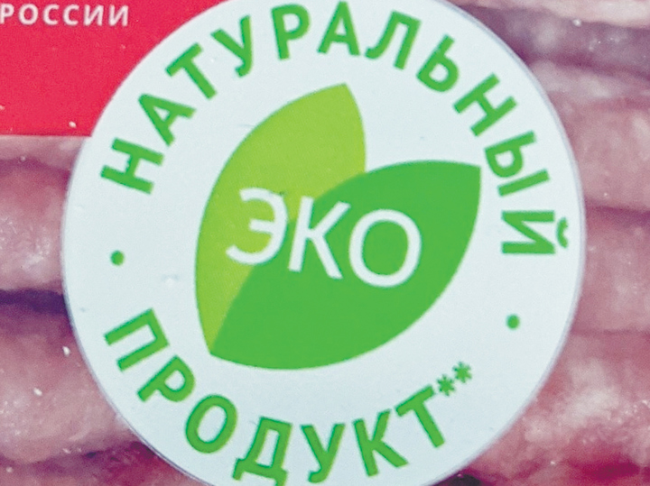 Раскрыт обман с этикетками на дорогих российских quot;экологичныхquot; продуктах