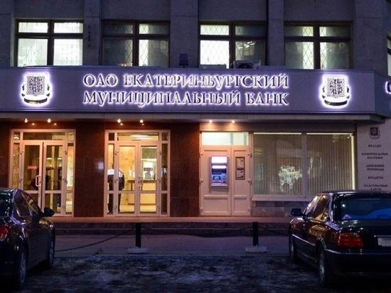 Депутаты одобрили продажу муниципальных акций банка «Екатеринбург»
