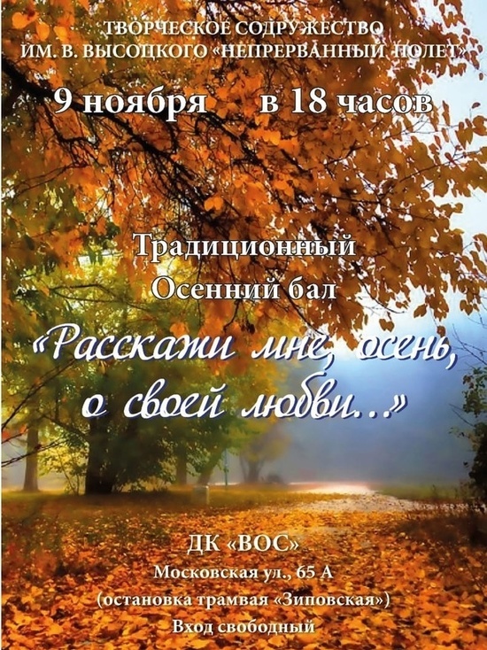 Творческое содружество имени Высоцкого проведёт в Краснодаре традиционный "Осенний бал"