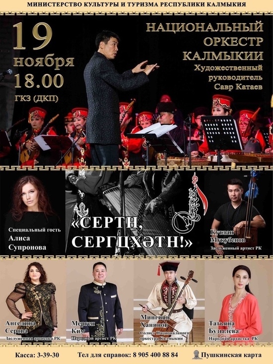 Национальный оркестр Калмыкии выступит на одной сцене с YouTube-блогером