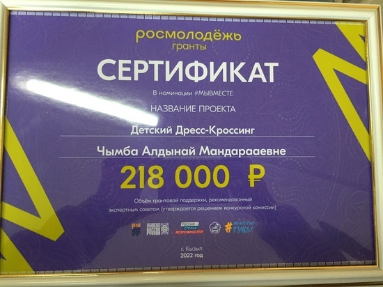 Студентка из Тувы выиграла грант Росмолодежи