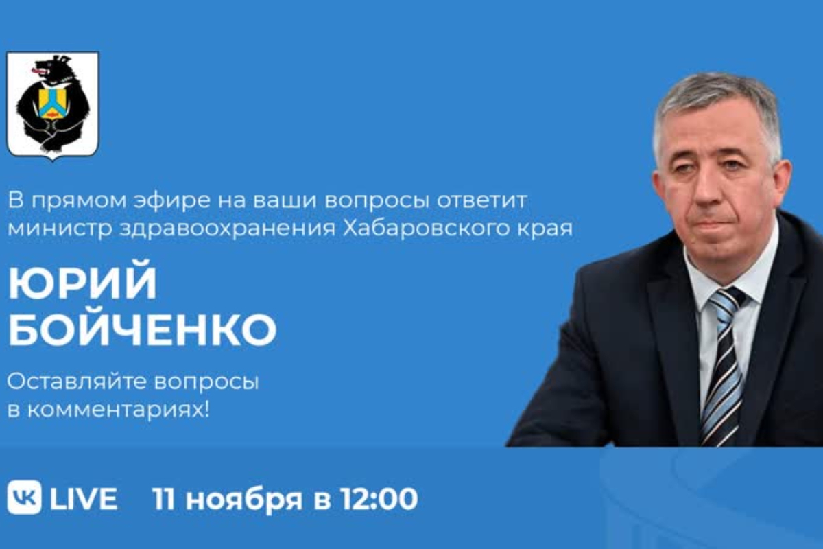 Минздрав хабаровского края. Министр здравоохранения края Юрий Бойченко. Бойченко Хабаровск. Юрий Бодюл Хабаровск. Губернатор Хабаровского края в КВН.