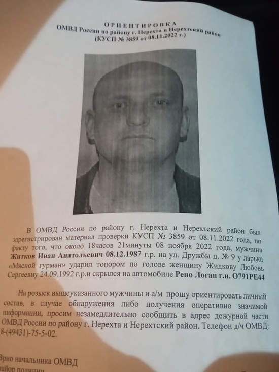 Костромская полиция просит граждан о поимке авто-маньяка, напавшего с топором на женщину в Нерехте