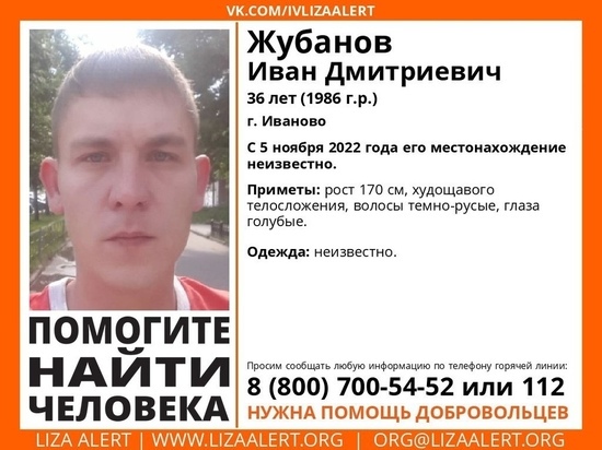 В Ивановской области уже несколько дней разыскивают молодого мужчину