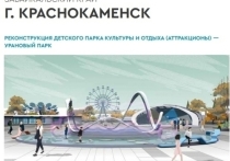 Глава Краснокаменска попросил дополнительного финансирования на строительство УраНового парка в 2023 году, в то время как объем финансирования был уже доведен