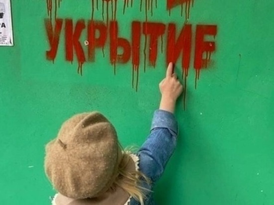 Жители Новороссийска заметили на улицах города указатели "Укрытие"