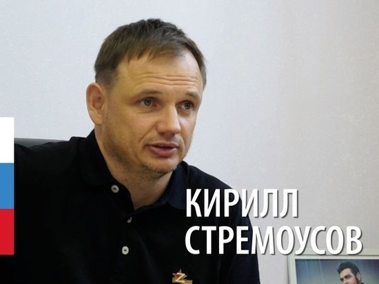 Губернатор Севастополя подтвердил гибель Стремоусова