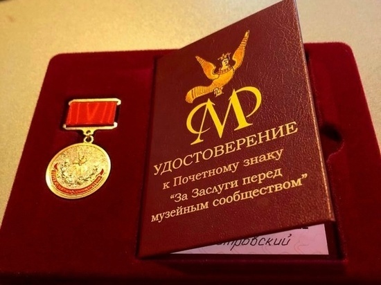 Генеральный директор Костромского музея-заповедника получила награду в Эрмитаже