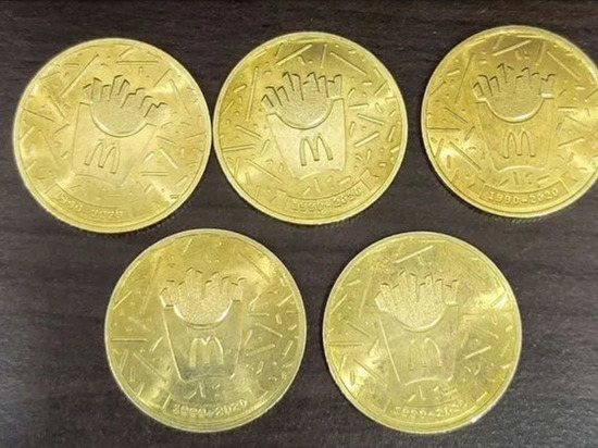 Житель Красноярска продает юбилейные монеты Макдональдс за миллион рублей