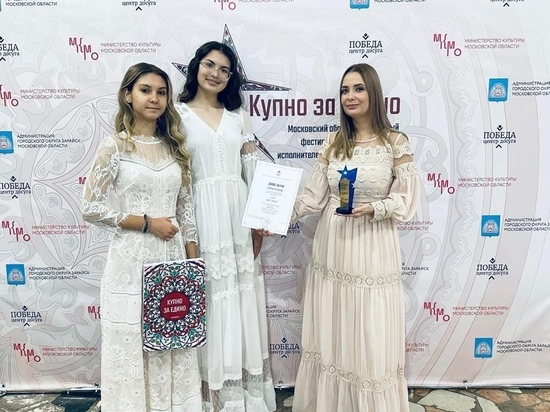 Трио из Серпухова стало лауреатом областного патриотического фестиваля «Купно за едино»