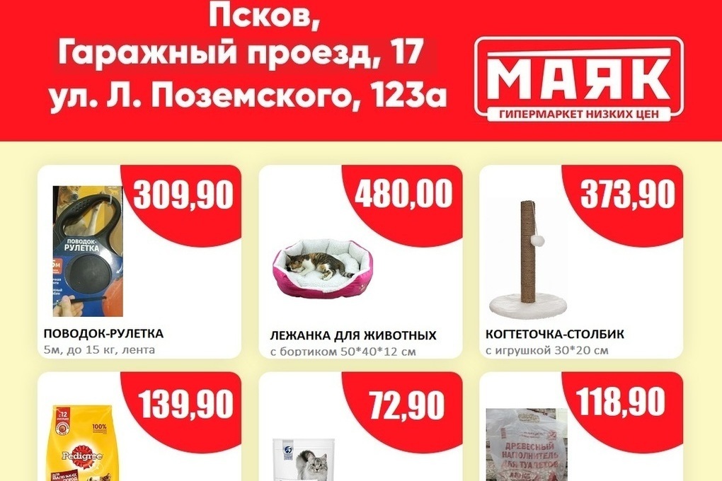 Гипермаркет низких цен «МАЯК» опубликовал топ товаров недели - МК Псков
