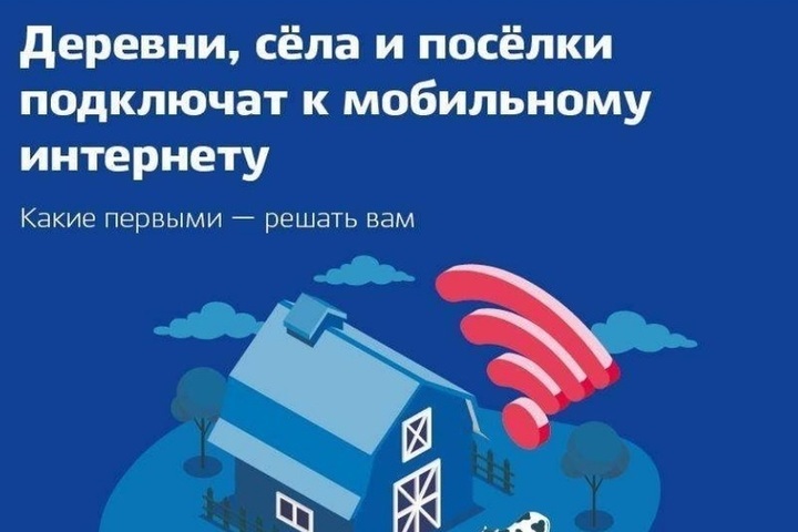 Жители Костромской области могут выбрать деревни, где в следующем году появится интернет