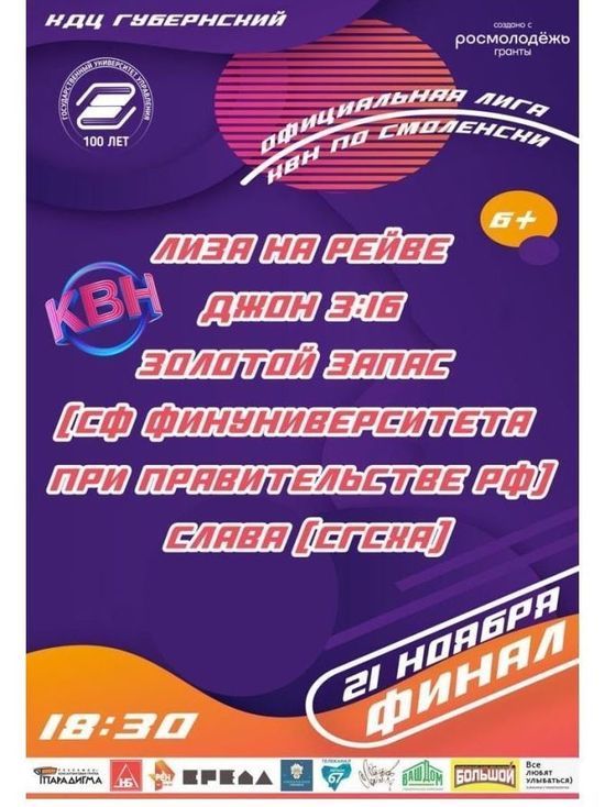 Финал сезона КВН по-Смоленски пройдет 21 ноября