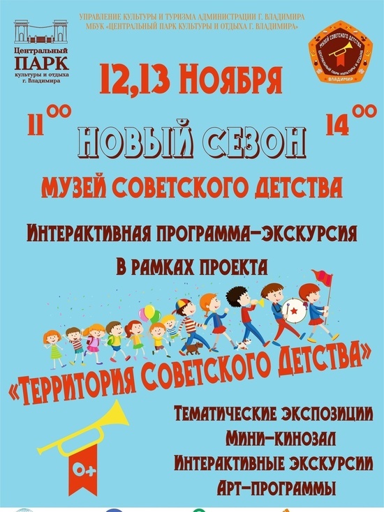 Во Владимире в Центральном парке открывается Музей советского детства