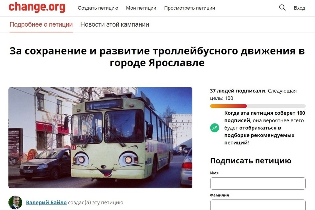 Ярославцы создали петицию в защиту троллейбусов