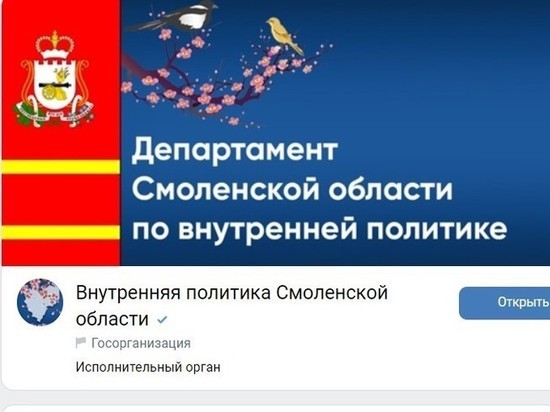 Все главы городов и районов Смоленской области завели страницы в соцсетях