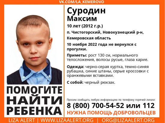 В Кузбассе пропал 10-летний ребенок