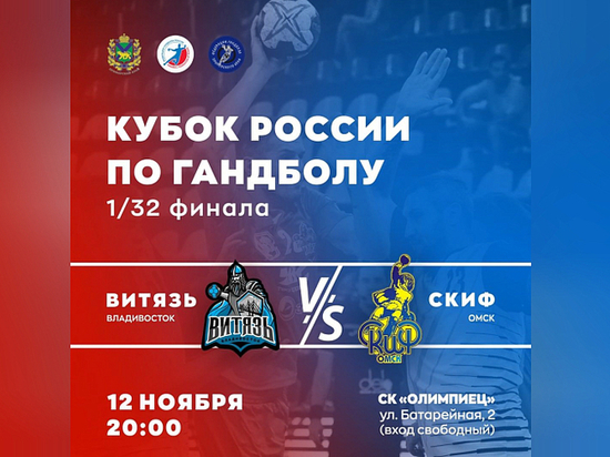 Матч Кубка России по гандболу пройдет во Владивостоке