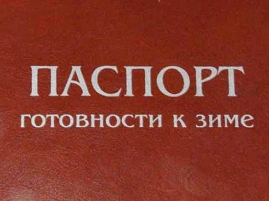 Смоленск получил паспорт готовности к отопительному периоду