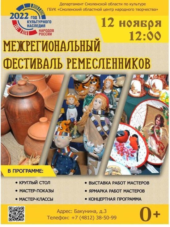 В Смоленске пройдет Межрегиональный фестиваль ремесленников