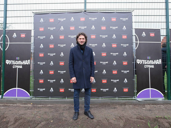 Московский «Локомотив» подарил Калининградской области две футбольные площадки