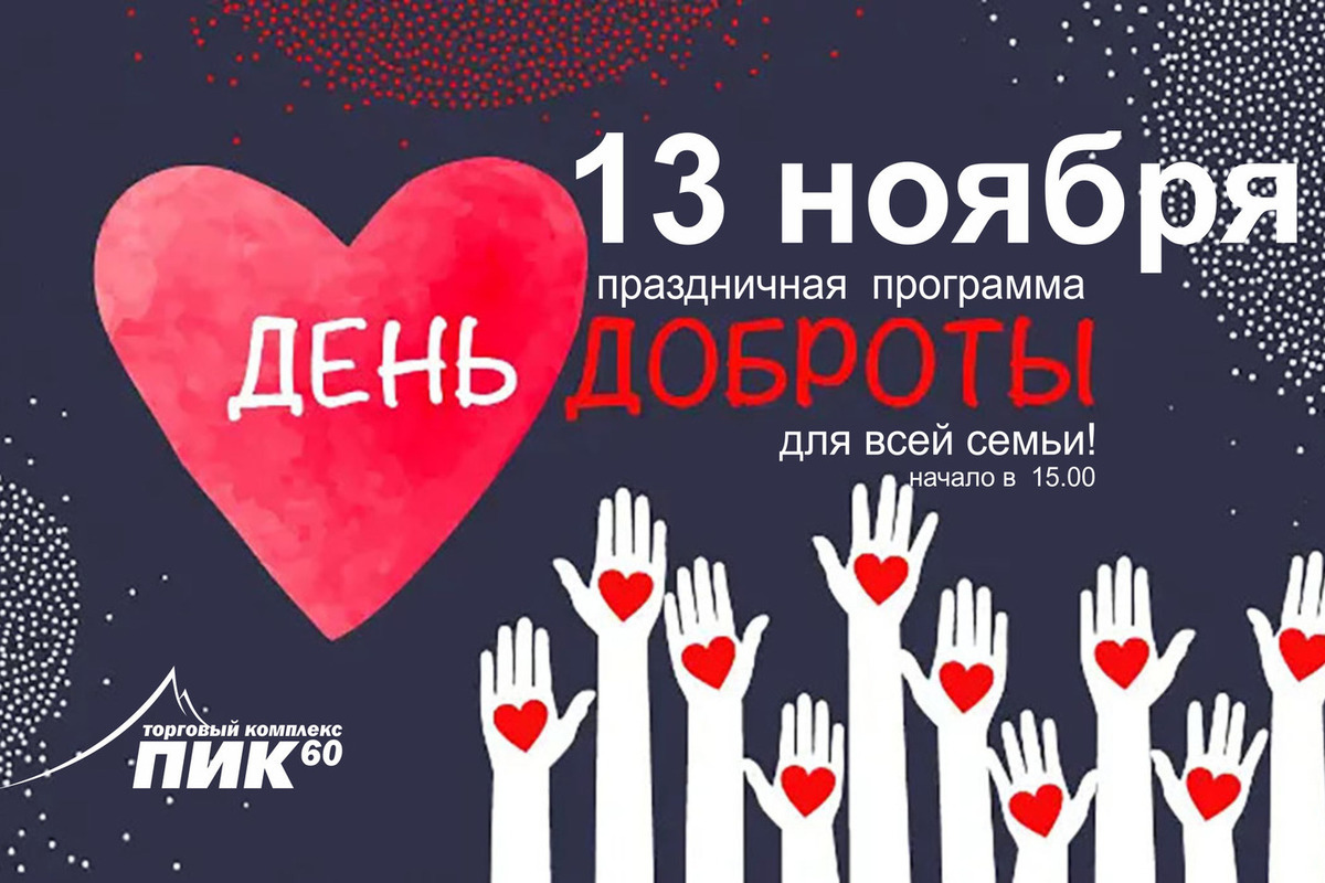 Картинки 13 Ноября День