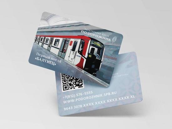 С 12 ноября петербуржцы смогут купить «Подорожник» с изображением нового поезда «Балтиец»