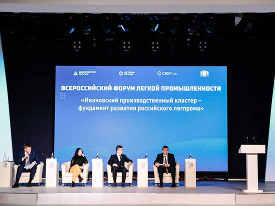 В Ивановской области состоялось открытие Всероссийского форума лёгкой промышленности «Мануфактура 4.0»