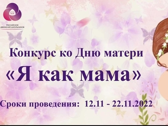 В Смоленске пройдет онлайн-конкурс ко Дню матери