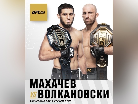 UFC объявил дату боя между Махачевым и Волкановски