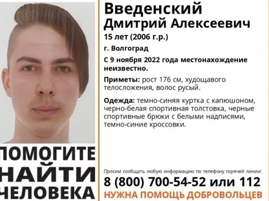 В Волгограде 4 дня не могут найти пропавшего 15-летнего подростка