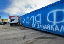 В конце ноября жители Забайкалья отправят очередной грузовик гуманитарной помощи для земляков-бойцов СВО