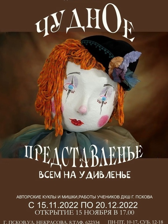  Выставка о цирковых представлениях откроется в Пскове