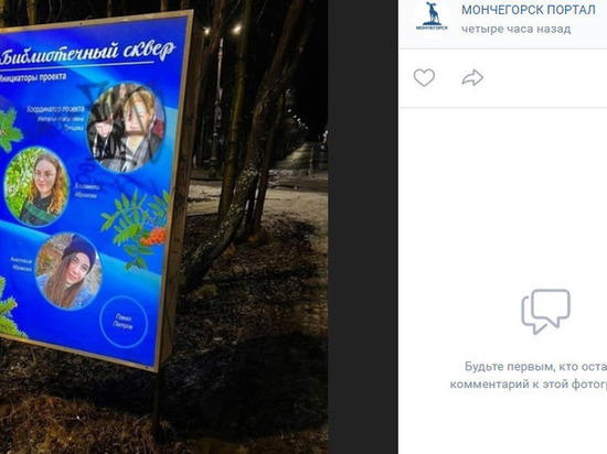 Глав Мончегорска пристыдили за запущенный библиотечный сквер